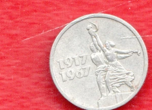 RUSSIA 15 KOPECS 1917-1967 - Picture 1 of 2