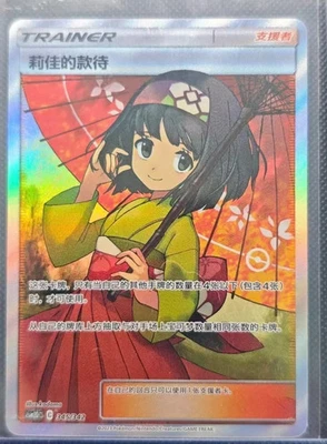 Pokemon TCG S-Chinese Erika's Hospitality 345/342 CSM2DC SR Holo Mint Sun&Moon - Image 1 of 4