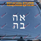 Love Ahava Hebrew Jewish Israel Israeli Decal Sticker Car Vinyl Pick Size Color