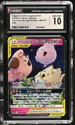 CGC 10 Togepi & Cleffa & Igglybuff GX 094/173 Tag Team GX: All Stars sm12a - Image 1 of 2
