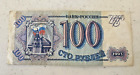 RUSSIE 100 roubles 1993 billet de banque en circulation monde papier-monnaie monnaie monnaie