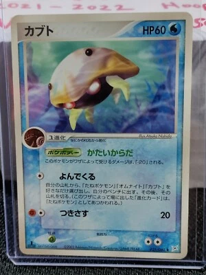2003 Pokemon Kabuto Sandstorm 1st Edition Japanese Card Uncommon 39/100 EX  - Image 1 of 4