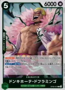 Doflamingo Donquijote OP09-031 R One Piece Emperors In New World JP Karte - Bild 1 von 1