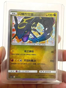 Pokemon TCG S-Chinese Shining Rayquaza 007/010 CSMJC Pokemon Ball Gift Box NM - Picture 1 of 2