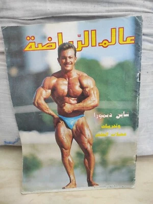 Lebanese Sports Magazine Alam Arriyadah Bodybuilder Shane Dimora عالم الرياضة - Image 1 of 2