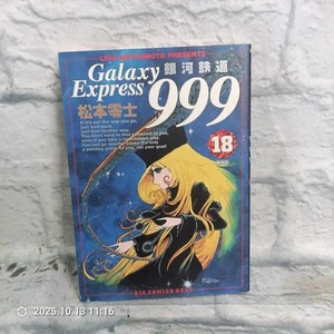 Galaxy Express 999 Vol 18 by Leiji Matsumoto Manga Big Comics Gold Japanese - Imagen 1 de 7
