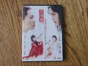 SEX AND ZEN II 玉蒲團二之玉女心經 1996 Hong Kong Movie DVD Rachel Lee Shu Qi 李麗珍 舒淇 - Picture 1 of 2