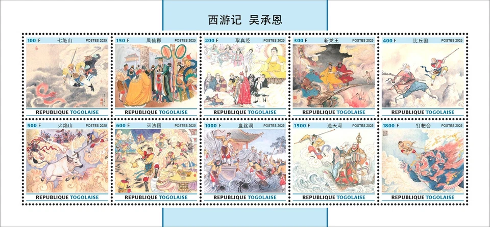Chinese Paintings Art Journey to the West Wu Cheng’en MNH Stamps 2025 Togo M/S - Image 1 of 1