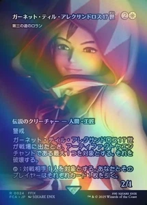MTG Japanese White Garnet Till Alexander XVII Roran Used Card - Picture 1 of 1