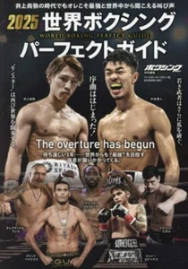 World Boxing Perfect 2025 Japanese book Inoue Nakatani Terence Crawford - Picture 1 of 1