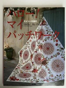 Kathy Nakajima'S Hello My Patchwork / Sewing Craft Pattern Book - Picture 1 of 1