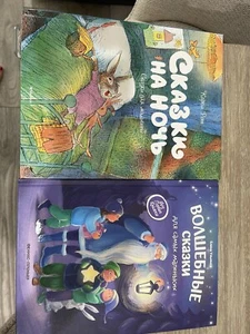 Lot Of 2 Русские Книжки Для Детей. Волшебные Сказки/ Сказки На Ночь - Picture 1 of 6