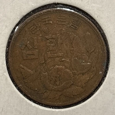 1961 South Korea 10 Hwan Korean Bronze Coin - Image 1 of 2