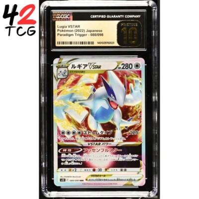 Lugia VSTAR RRR 080/098 S12 Paradigm Trigger Japanese Pokemon Card