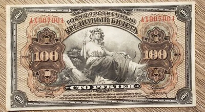 1918 年 * 100 卢布 * 俄罗斯 * 清脆纸币 * 状况良好! XF — 第 1/2 张图片