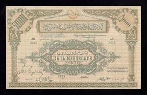 F.C. RUSIA RUSSIA (AZERBAYAN) , 5.000.000 RUBLOS 1923 , S/C (UNC) , P.S720 . - Imagen 1 de 2