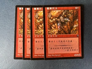 MTG 4X SIMPLIFIED CHINESE PORTAL CRAVEN GIANT NM MAGIC THE GATHERING COMMON - Picture 1 of 6