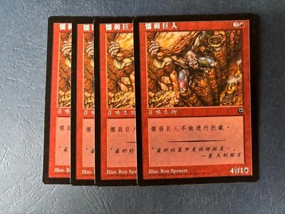 MTG 4X SIMPLIFIED CHINESE PORTAL CRAVEN GIANT NM MAGIC THE GATHERING COMMON - Image 1 of 4
