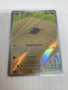 Paldean Wooper 085/073 Sv1a: Triplet Beat Holo (Japanese) - Picture 1 of 6