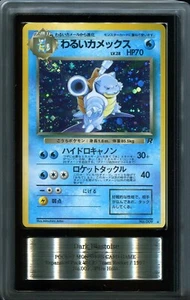 ARS 9 Dark Blastoise #009 Rocket Gang Holo Japanese Pokemon Card SWIRL - Picture 1 of 2