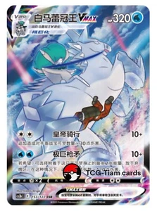 Pokemon S-Chinese Sword &Shield Ice Rider Calyrex VMAX CSR CS3bC 153 Full Art - Picture 1 of 2