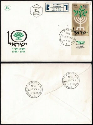 1958 FDC, Israel 10th Anniversary, 400pr Menorah Tree, Registered, Jerusalem - Image 1 of 3