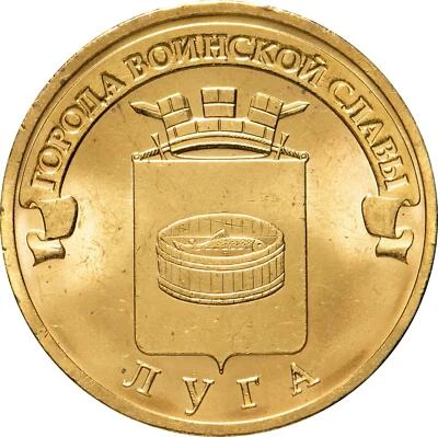 Russian 10 Rubles Coin | Luga | Russia | 2012 - Image 1 of 4
