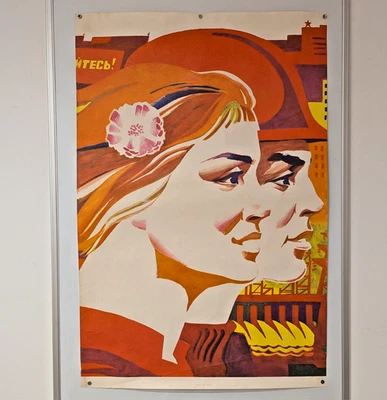 苏联俄罗斯原版海报苏联-鼓动宣传男女 1977 — 第 1/4 张图片