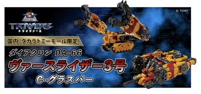 Takara Tomy Diaclone DA-66 Verse Riser-Unit 03 C-Grasper Model Kit New Japan - Image 1 of 4