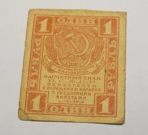 RUSSIA 1 ROUBLE OLD BANKNOTE (COMBINED SHIPPING) - Picture 1 of 2