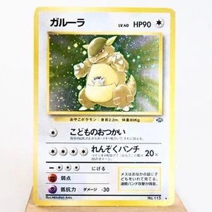 MP) Kangaskhan No.115 Jungle Pokemon Card Japanese w117-254 - Picture 1 of 13