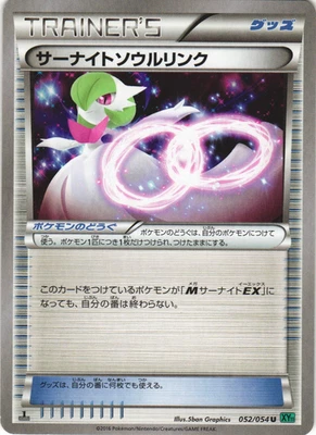 Gardevoir Spirit Link 052/054 Cruel Traitor XY11 1st Ed Japanese Pokemon Card - Image 1 of 2
