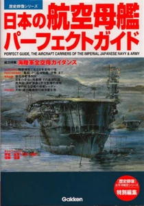 JAPANESE ARMY & NAVY WWII AIRCRAFT CARRIERS Gakken Perfect Guide FREE US MAIL - Picture 1 of 13