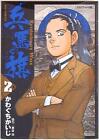 Japanese Manga Shogakukan Big Comics Kawaguchi Kaiji terracotta flag 2