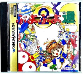 [Free] SS Sega Saturn Puyo Puyo Tsu