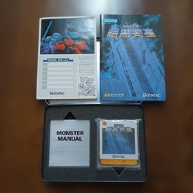 Relics Dark Fortress Famicom Disk System With Box Theory retro game