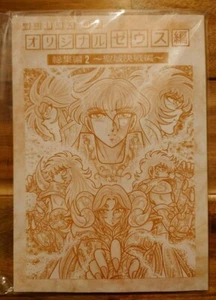 Sakamihara Color Saint Seiya Gaiden Original Zeus Edition Omnibus 2 - Picture 1 of 2