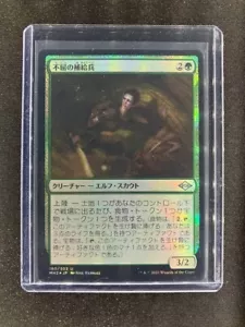 MTG Tireless Provisioner Modern Horizons 2 Japanese Near Mint Foil - Picture 1 of 2