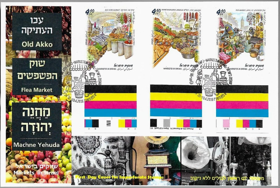 RARE 2015 IMPERFORATE PRINTER Stamps FDC MARKETS - OLD ACRE, JAFFO, MACNE YEHUDA - Image 1 of 1