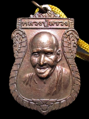 Moneda LP Suang Wat Thepsorn Thammaram BE2559 Amuleto Tailandés Foto 1 de 4