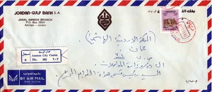 JORDAN 1993 REG. COVER SENT TO JORDAN PHILATELIC DEPT. JERASH STAMP SCOTT 1477 - Picture 1 of 5