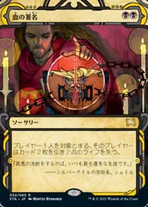 Sign in Blood JAPANESE - STA Strixhaven Mystical Archives - MTG Magic NM - Picture 1 of 1