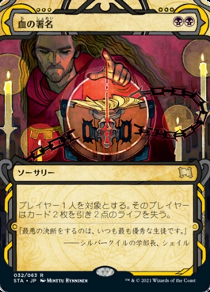 Sign in Blood JAPANESE - STA Strixhaven Mystical Archives - MTG Magic NM - Image 1 of 1