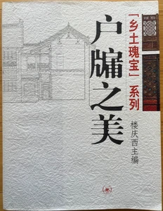 Chinese Architecture Doors Window - Design Folk Culture of China by Lou Qingxi - Picture 1 of 10