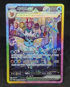 Vaporeon ex SAR 205/187  sv8a terastal festival Pokemon Card Korean Version nm - Bild 1 von 6