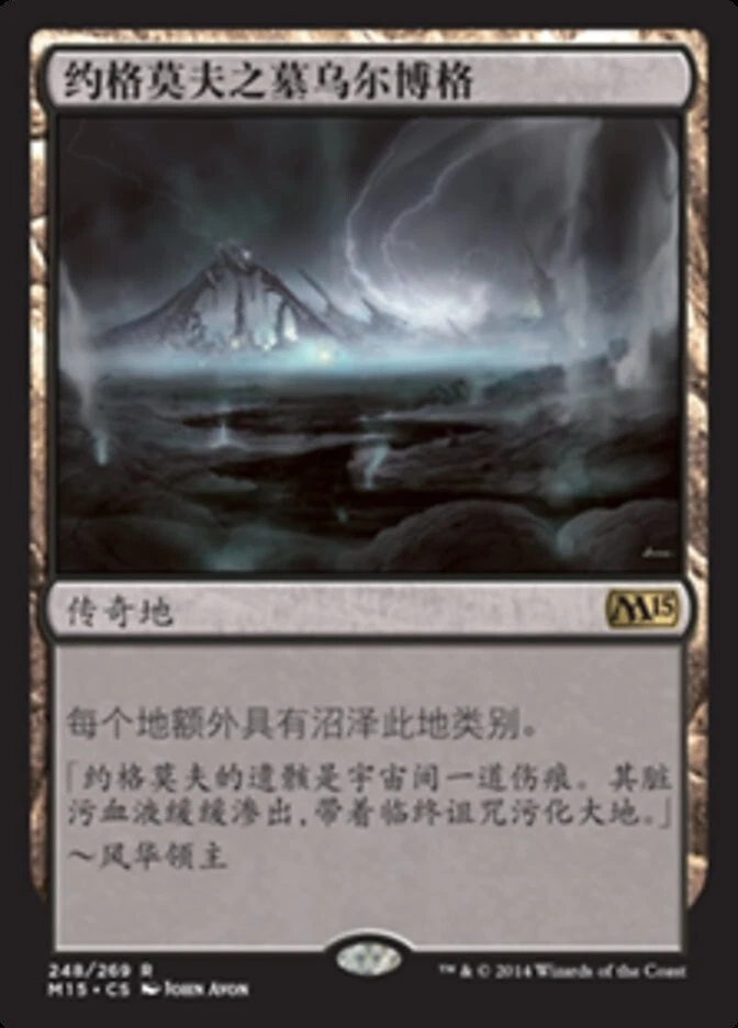 MTG-Urborg, Tomb of Yawgmoth(M15-248)-Chinese-Regular-Near Mint - Image 1 of 1