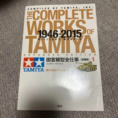 The Complete Works of TAMIYA 1946-2015 Expanded Military Models Book vol.1 Japan - Image 1 of 2