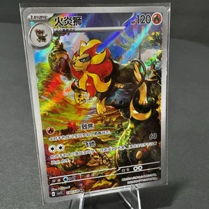 Pokemon TCG S-Chinese 2023 Pokemon Pyroar AR CSV2C 130/128 - Picture 1 of 2