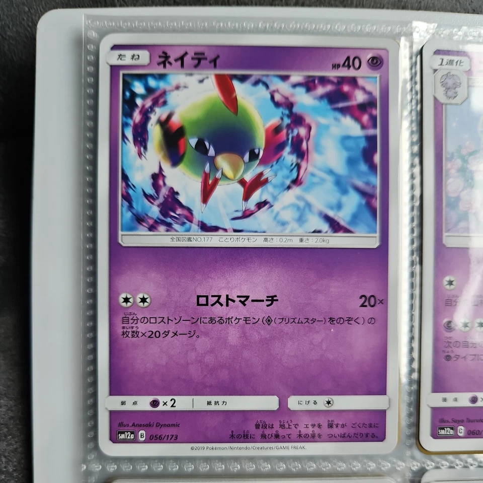 2019 Near Mint Pokemon Japanese 056/173	B	Natu Tag Team GX All Stars sm12a - Image 1 of 1