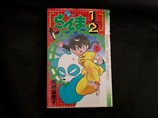 1st Print One Ranma 1/2 Vol 01 1988 By Rumiko Takahashi Comic Manga Japanese